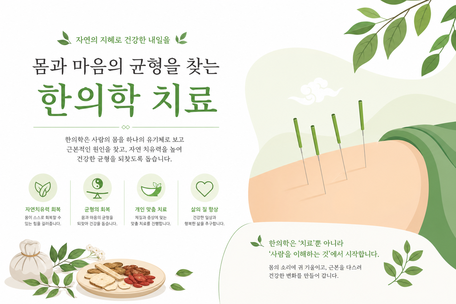 한방 치료 장면을 부드럽게 묘사한 일러스트. 침 시술 또는 추나 치료 장면, 따뜻하고 안정감 있는 분위기. 실제 인물 없이 일러스트 스타일로 표현. 교통사고 후유증 빠른 회복 이미지