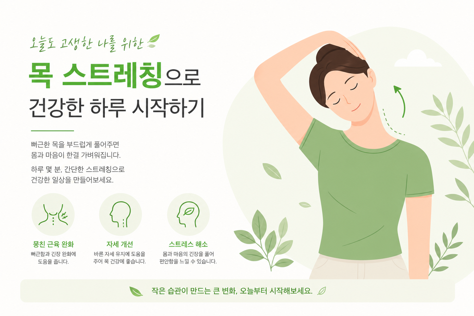 집에서 목에 편안한 베개를 대고 안정을 취하거나 가벼운 스트레칭을 하는 인물 일러스트. 밝고 건강하며 안정적인 분위기. 교통사고 후유증 빠른 회복 이미지
