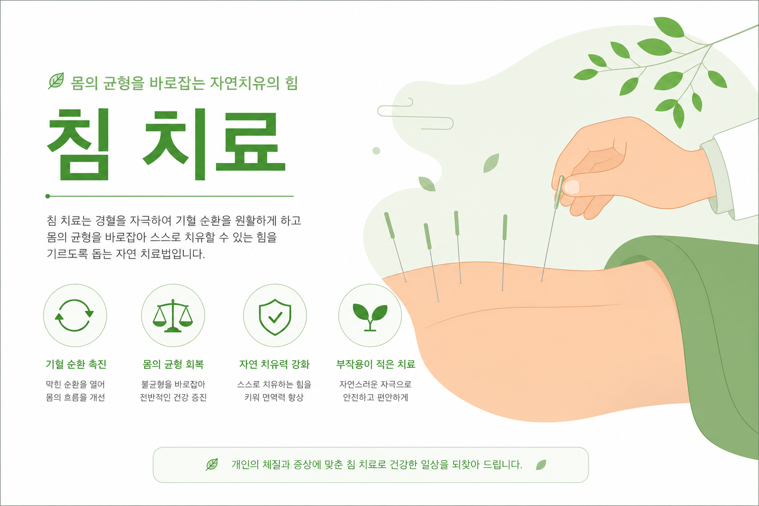침을 놓는 모습과 뼈 성장판 일러스트를 나란히 보여주는 교육적 이미지, 밝고 깔끔한 배경 소아 성장침 이미지
