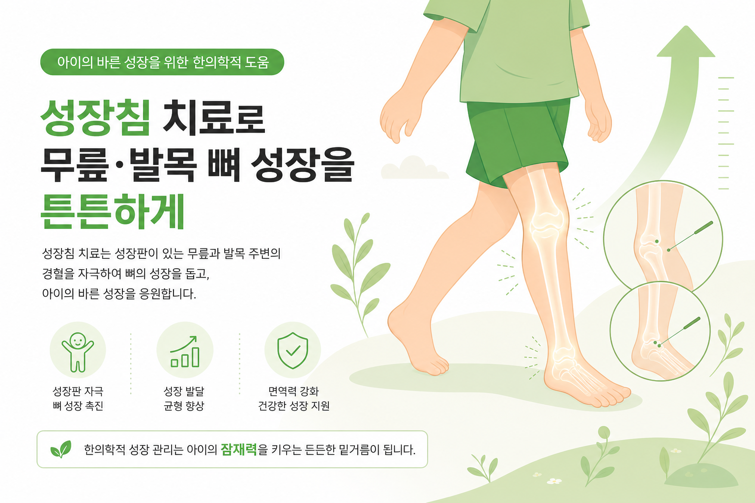 부모가 한의사에게 아이 성장에 대해 상담하는 따뜻한 장면, 진료실 배경, 신뢰감 있는 분위기 소아 성장침 이미지