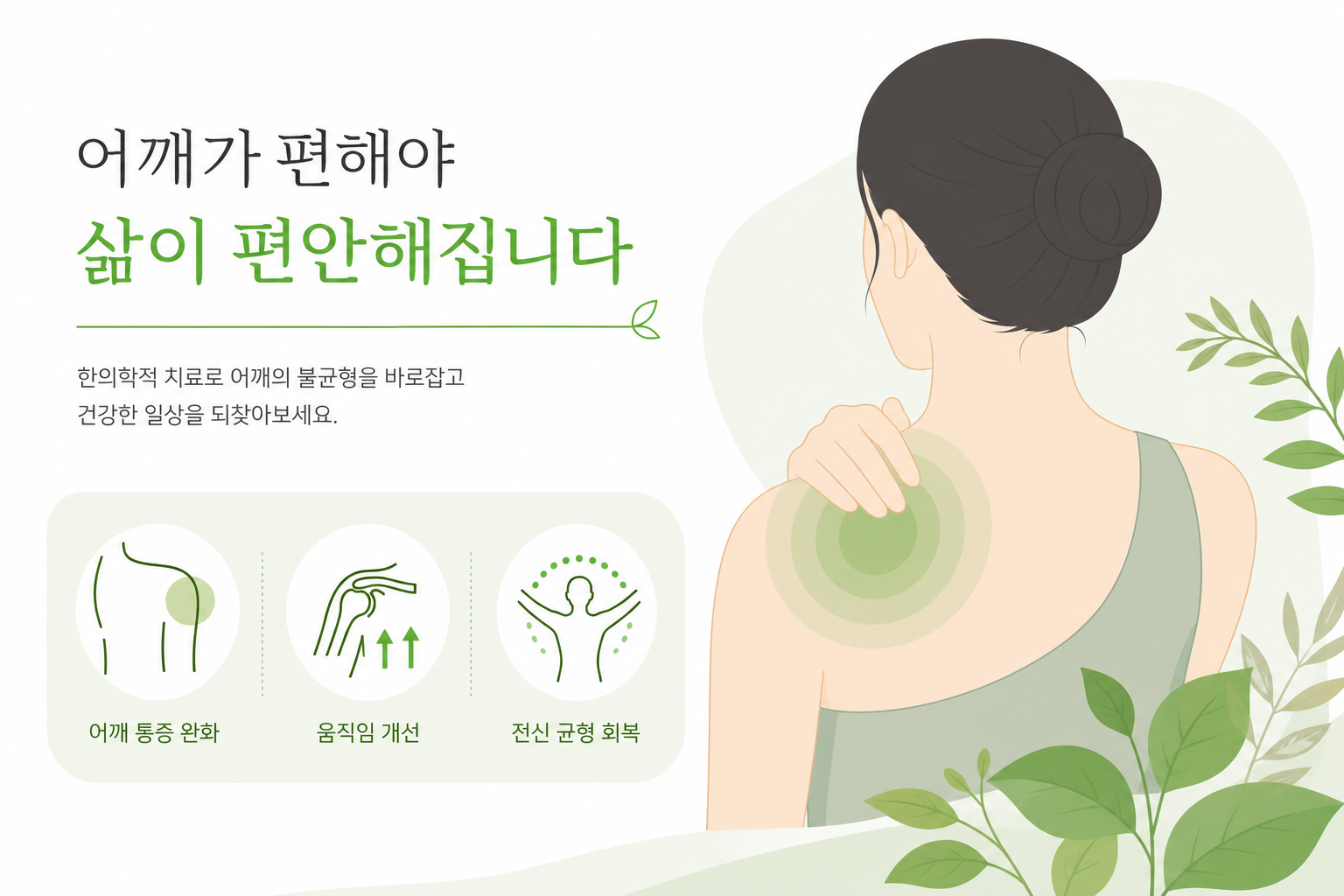 회전근개와 오십견의 차이를 보여주는 어깨 해부학 일러스트. 힘줄(회전근개)과 관절낭(오십견) 위치를 색으로 구분. 밝고 친근한 의학 정보 스타일. 어깨 통증 운동 이미지