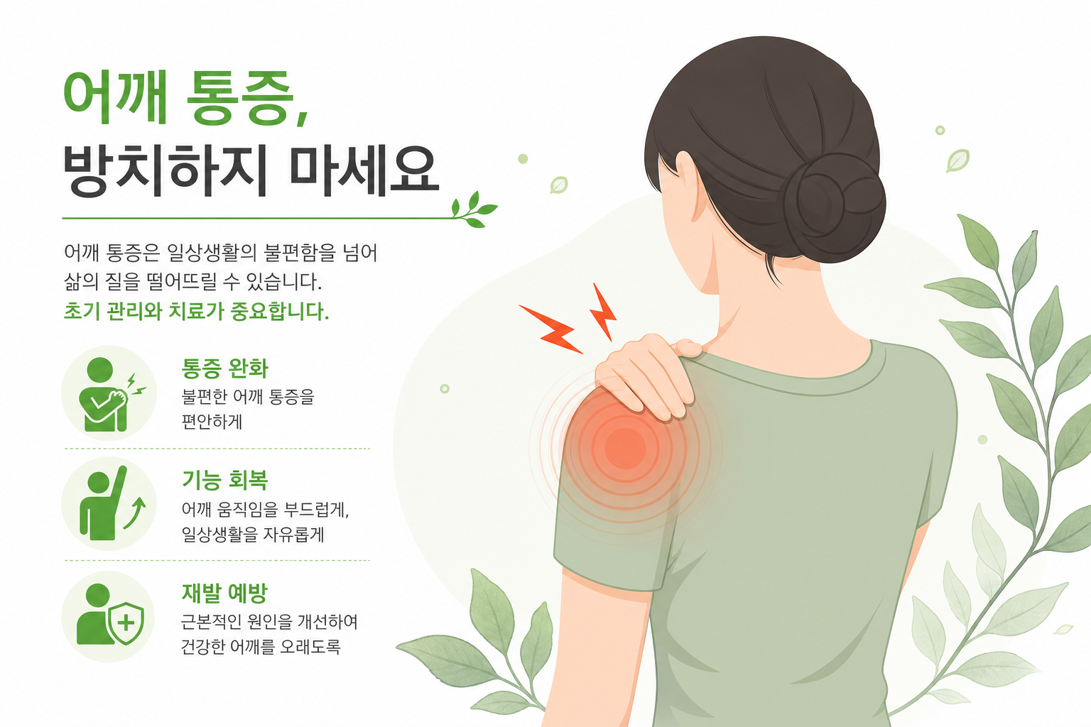 스마트폰을 들고 어깨 통증에 관해 검색하는 중년 여성 일러스트. 배경에 물음표 아이콘들이 떠 있고, FAQ 분위기가 나도록 구성. 따뜻하고 친근한 색감. 오십견 슬리퍼 스트레칭 이미지