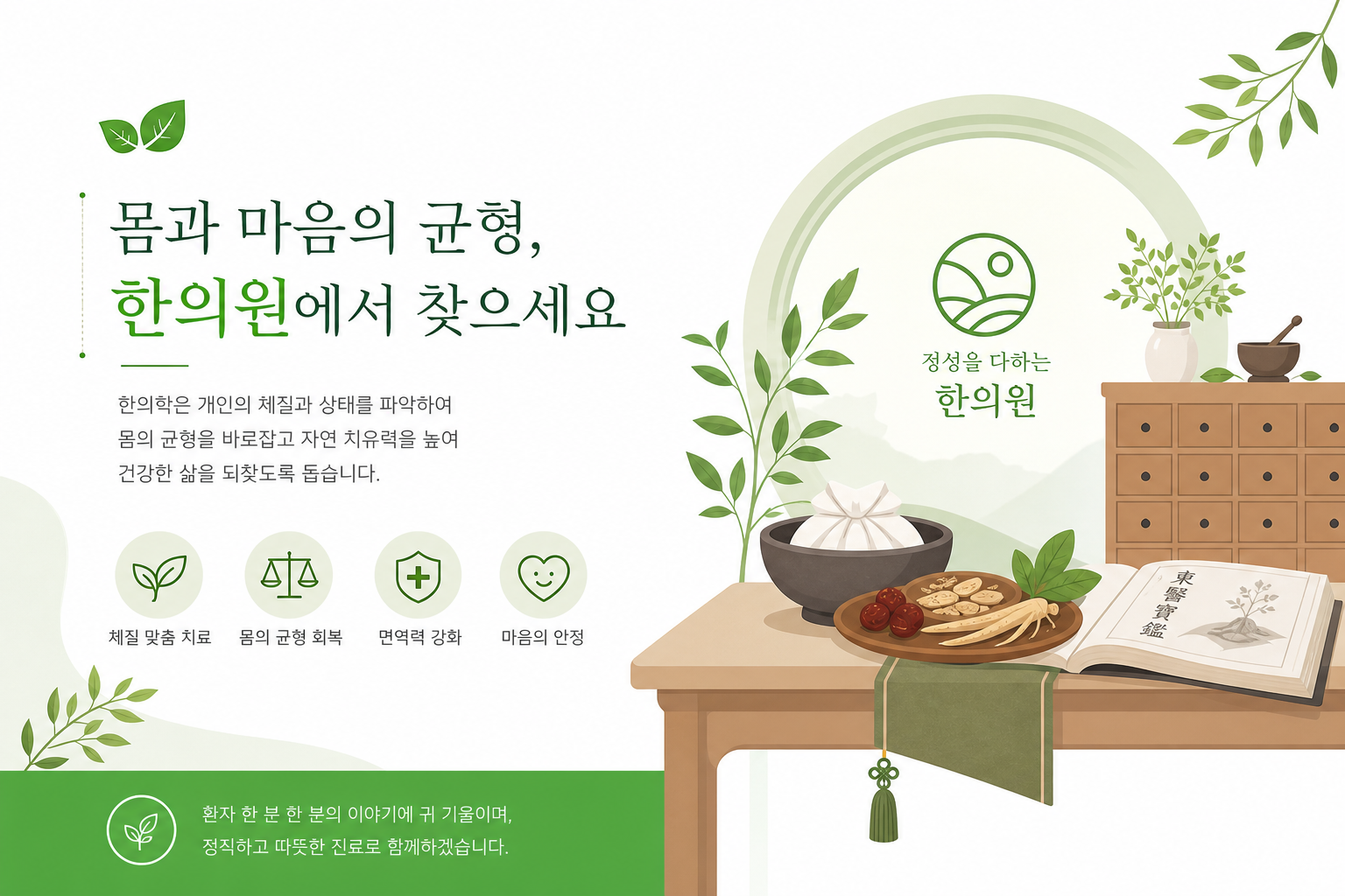 한의원 상담 장면 — 한의사가 산모를 진맥하거나 상담하는 따뜻한 분위기, 전문적이면서 친근한 느낌 산후보약 복용 시기 이미지