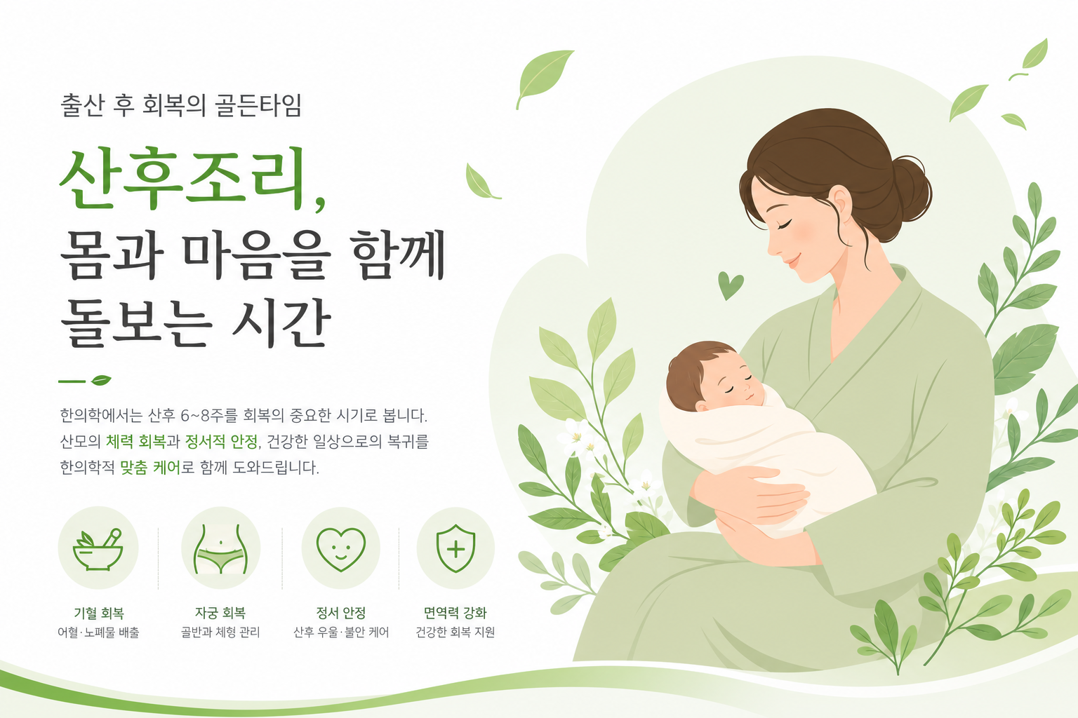 산모가 따뜻한 공간에서 한약을 마시며 쉬고 있는 장면 — 건강한 일상 회복의 이미지, 차가운 음식을 피하는 생활 습관 메시지 전달 산후보약 복용 시기 이미지