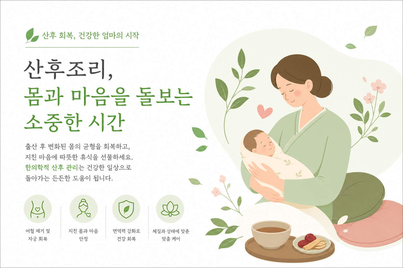 출산 후 누워서 쉬고 있는 산모와 아기를 따뜻하게 표현한 일러스트 — 산후조리의 이미지, 밝고 포근한 파스텔 톤 산후보약 복용 시기 이미지