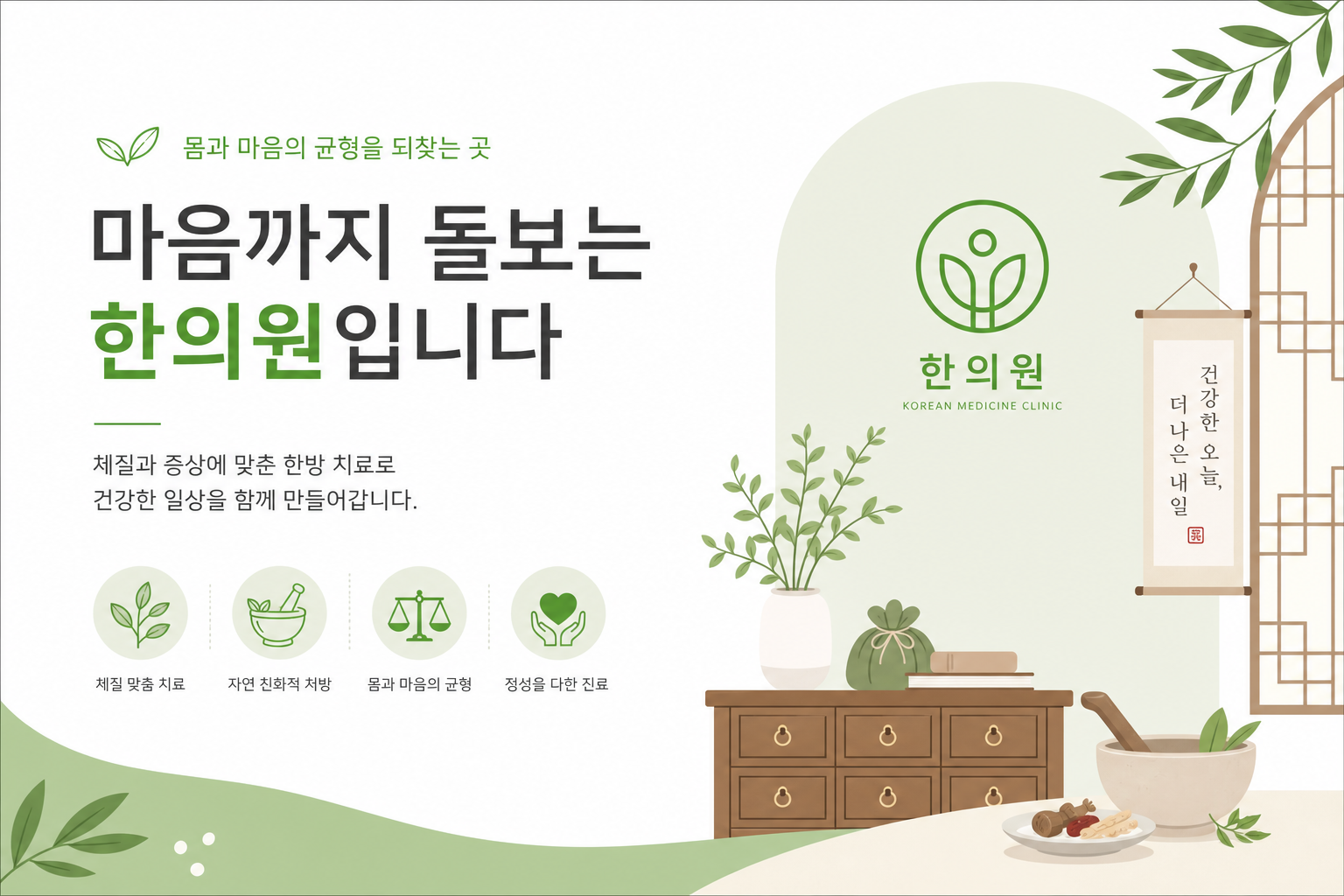 다양한 한약재(녹용, 황기, 오가피, 두충)가 함께 놓인 아늑한 한의원 약재 사진. 따뜻하고 친근한 분위기. 이미지
