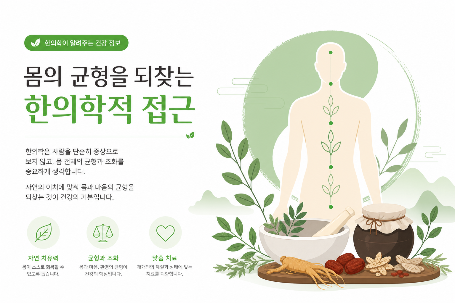 오가피 약재와 어린이가 활발히 뛰어노는 모습을 조합한 일러스트 또는 사진. 활동적이고 건강한 이미지. 이미지