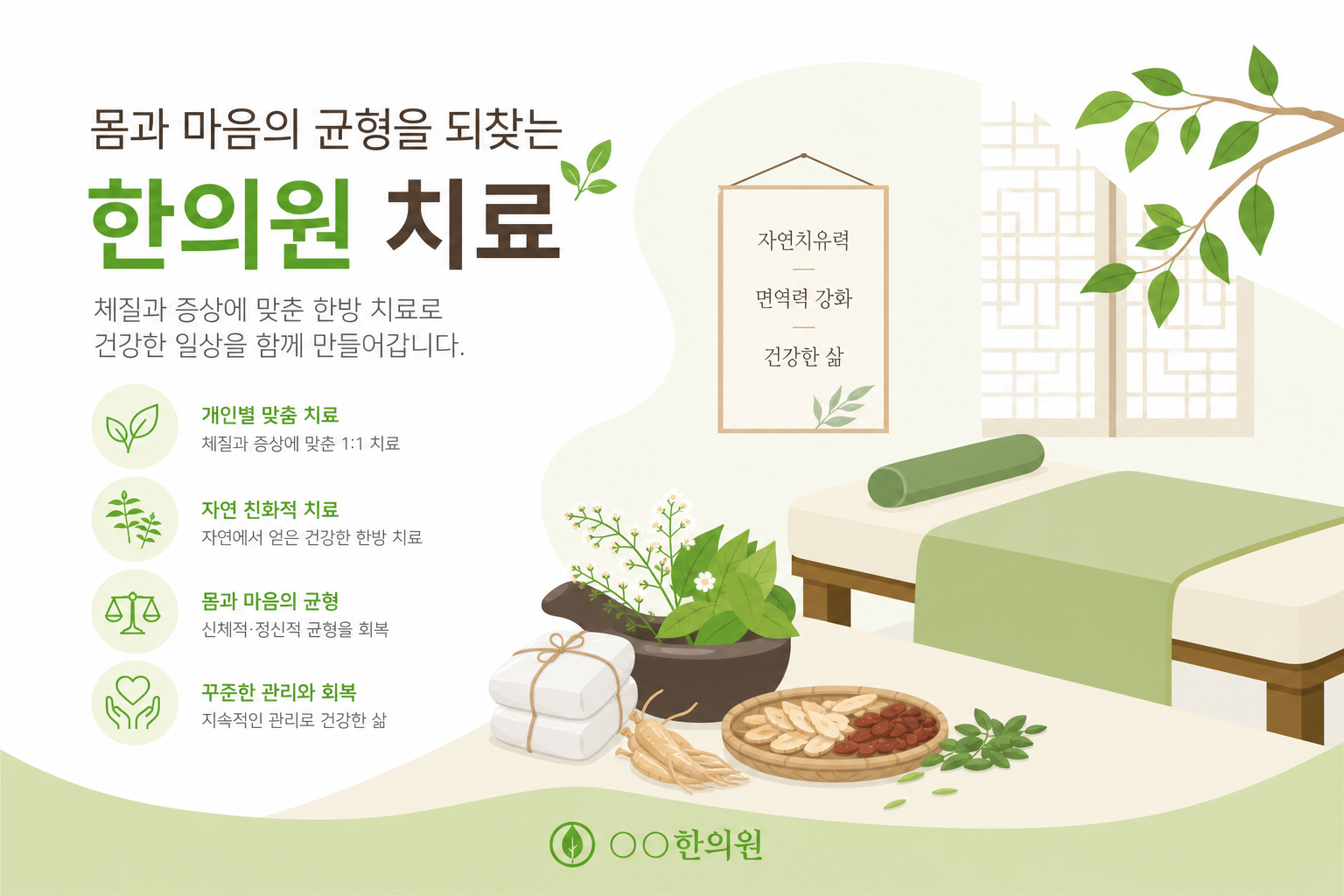 자동차보험 서류와 한의원 치료를 연결하는 심플한 아이콘 일러스트. 따뜻하고 안심되는 분위기. 교통사고 후유증 이미지