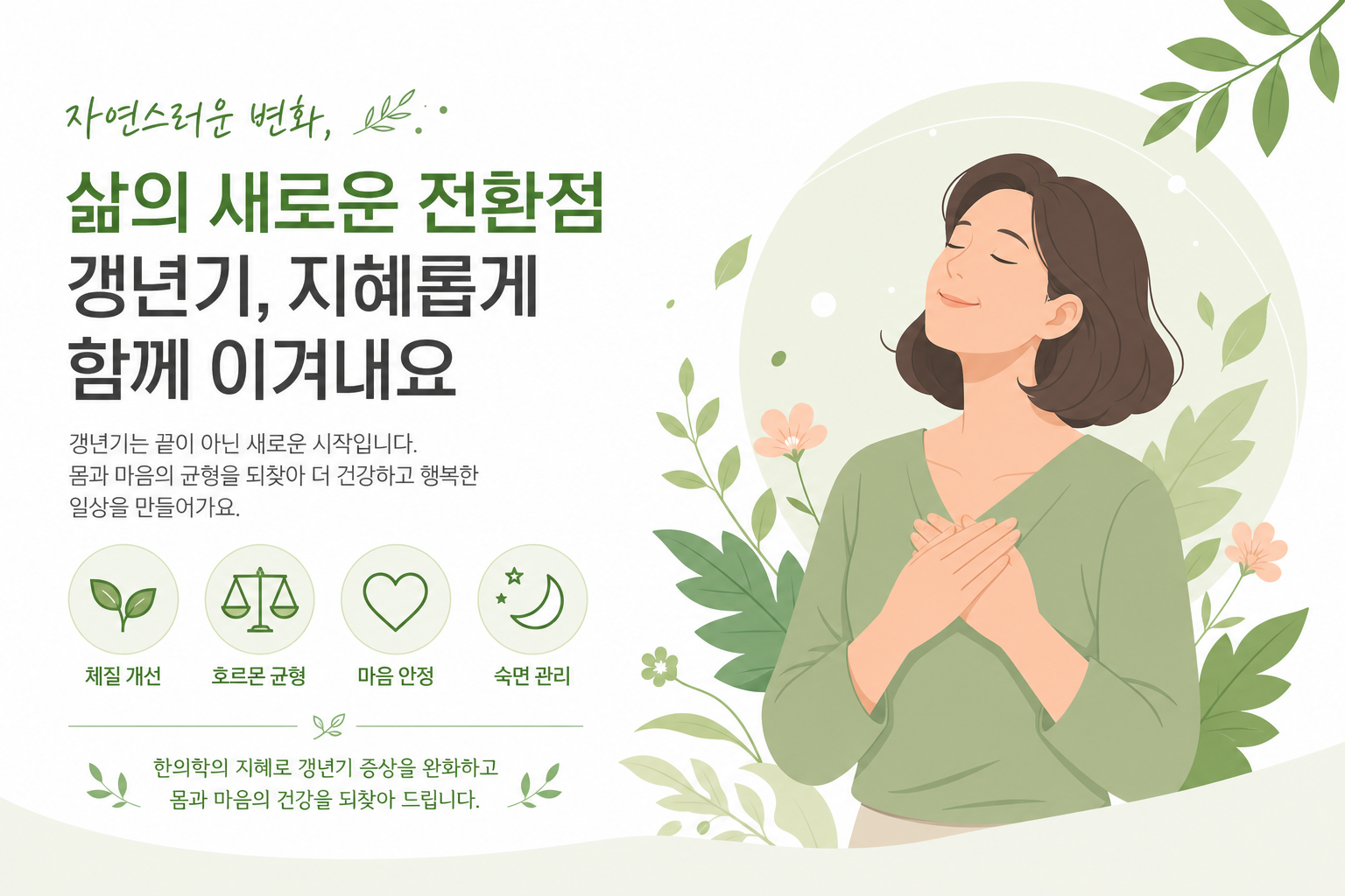 편안하게 상담받는 여성과 한의사의 모습을 따뜻한 톤으로 표현한 일러스트. 신뢰감과 친근함이 느껴지는 분위기. 이미지