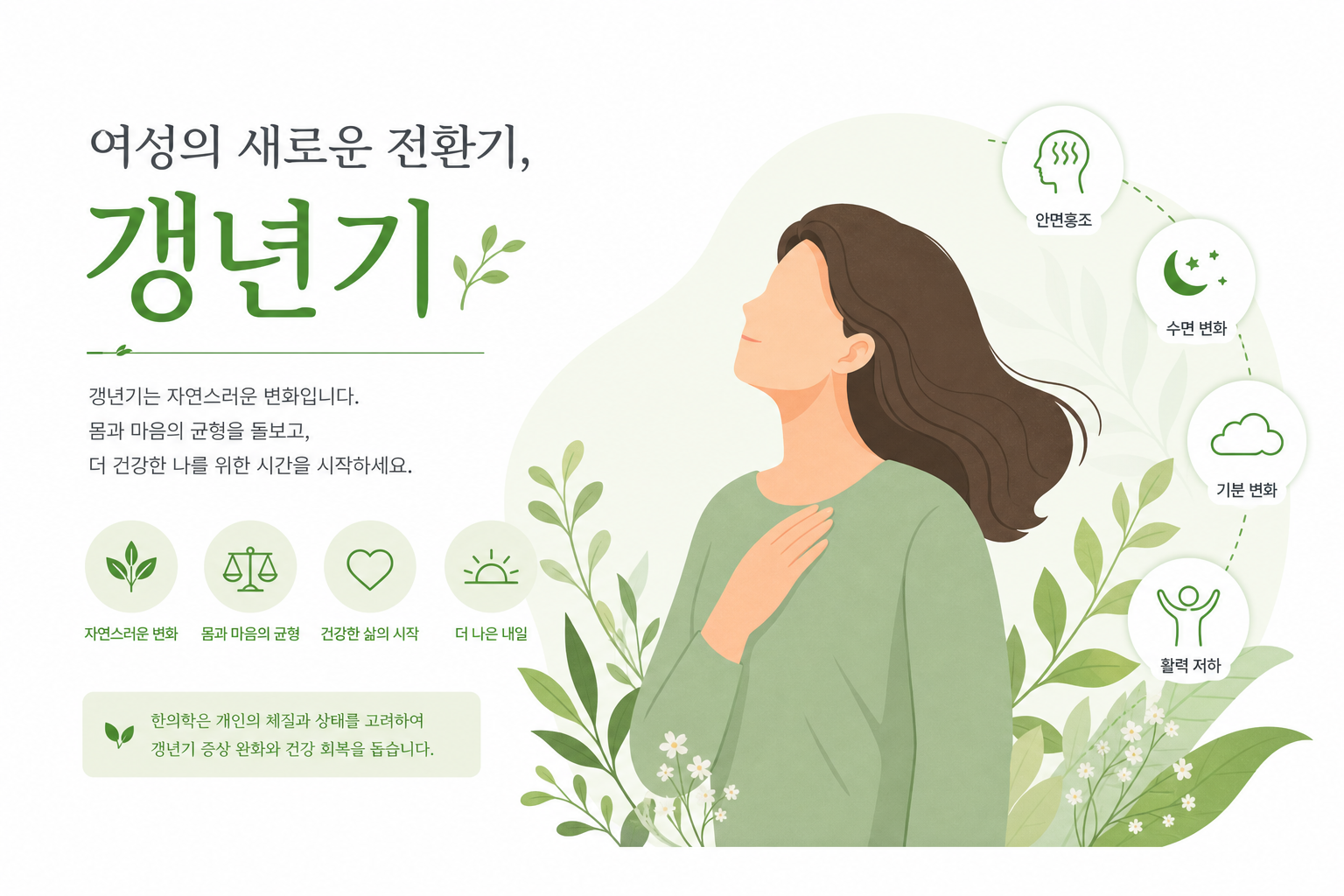 갱년기 여성이 안면홍조나 피로감을 느끼는 모습을 부드럽고 공감적으로 표현한 일러스트. 의료적이기보다 생활밀착형 분위기. 이미지