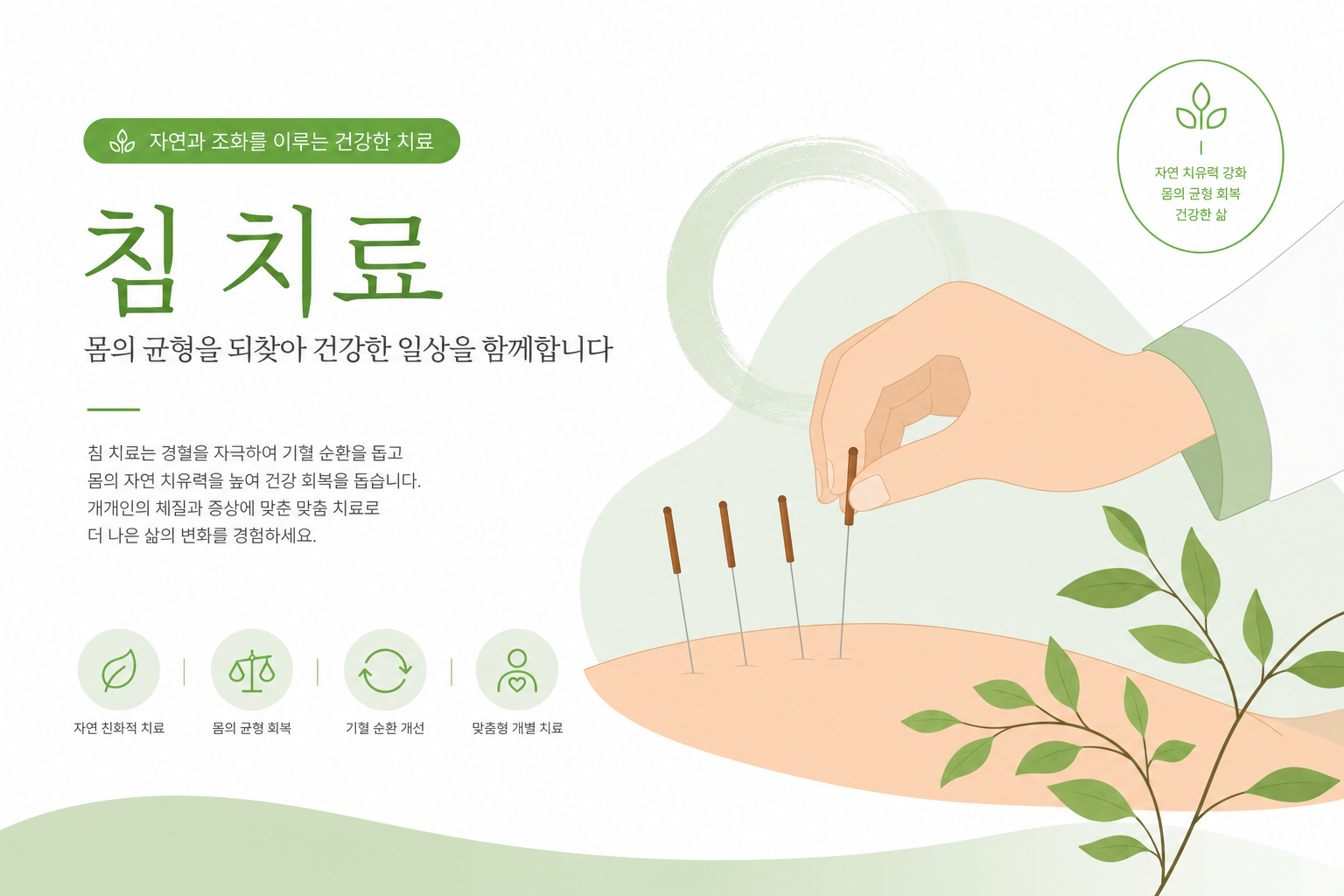한의원에서 한의사가 아이에게 온화하게 침 치료를 하거나 한약을 설명하는 장면. 밝고 따뜻한 클리닉 분위기. 보호자도 함께 있는 모습. 어린이 성장 치료 이미지