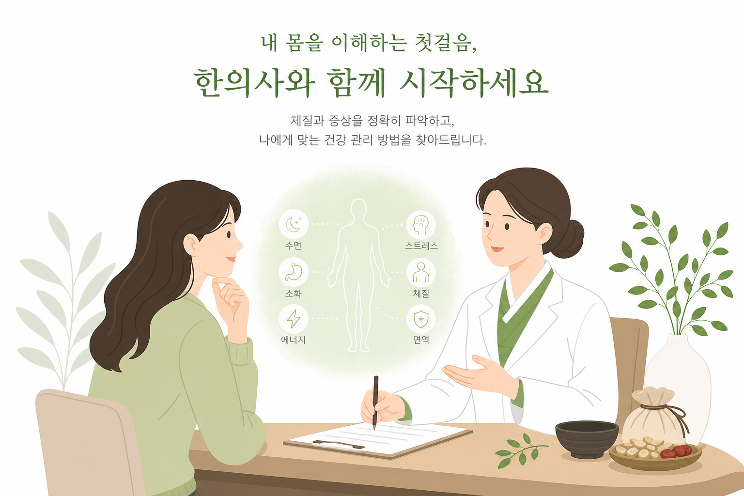 한의사와 상담하며 자신의 몸 상태를 확인하는 여성의 편안한 일러스트 시험관아기 한약 병행 이미지