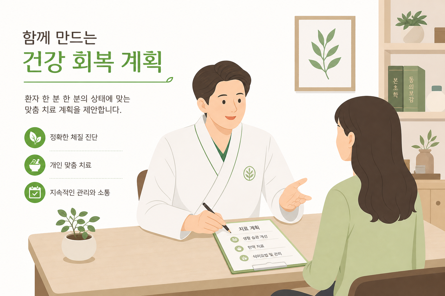 한의원 진료실에서 원장과 환자가 치료 계획을 상담하는 장면, 편안하고 전문적인 분위기 안면마비 한의원 치료 이미지