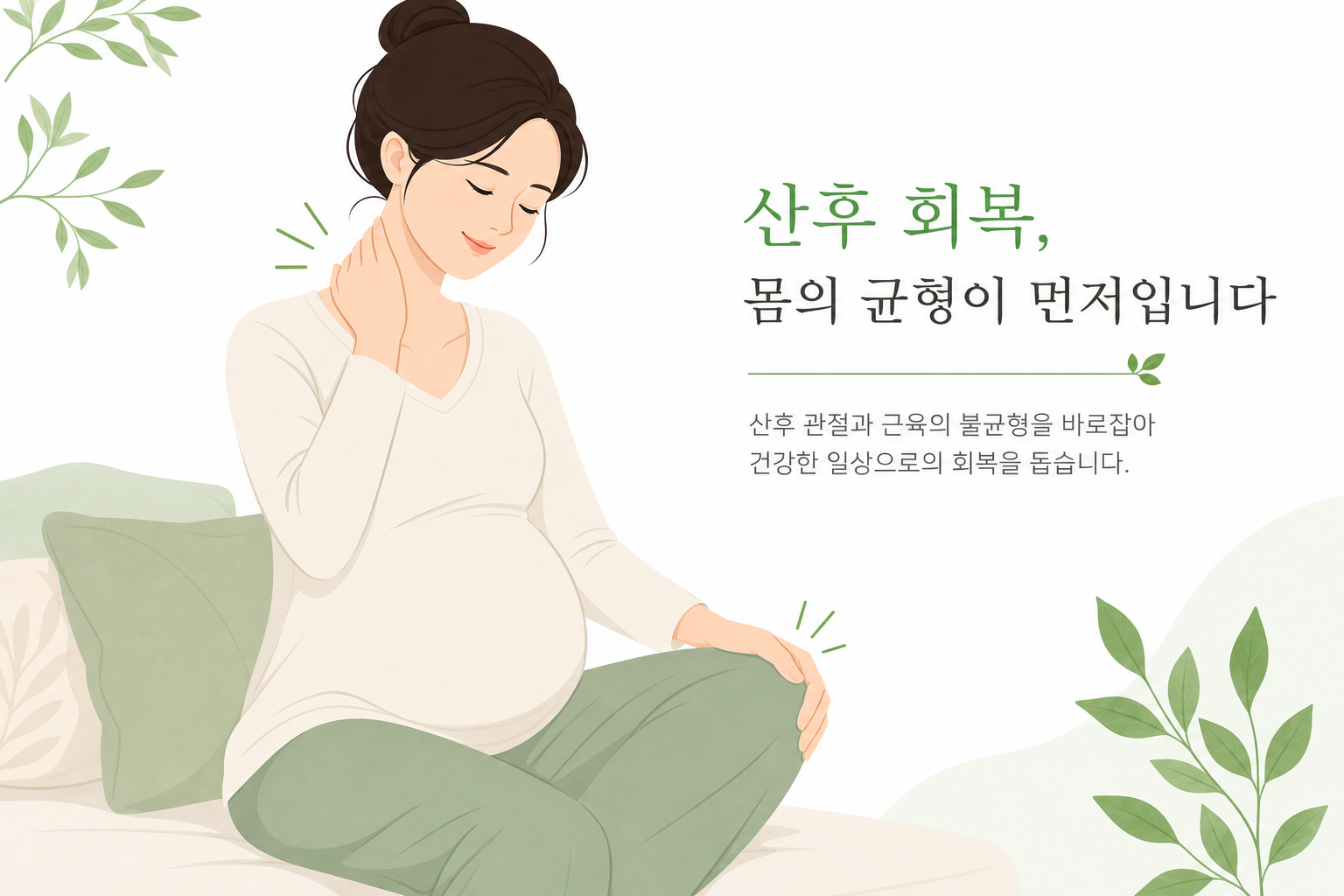 손목과 무릎 관절 부위를 부드럽게 짚는 산모 산후보약 이미지