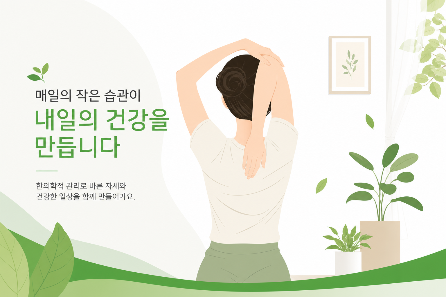스트레칭이나 어깨 관리 동작을 하는 사람의 모습을 담은 라이프스타일 이미지 어깨 석회성건염 한의원 치료 이미지