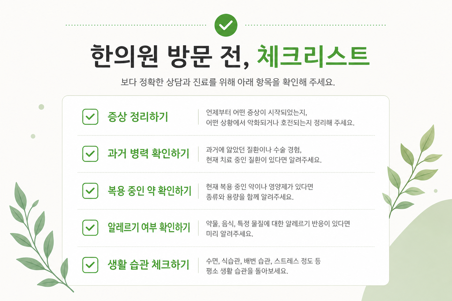 체크리스트 항목을 시각적으로 정리한 체크박스형 일러스트 교통사고 합의 시기 이미지