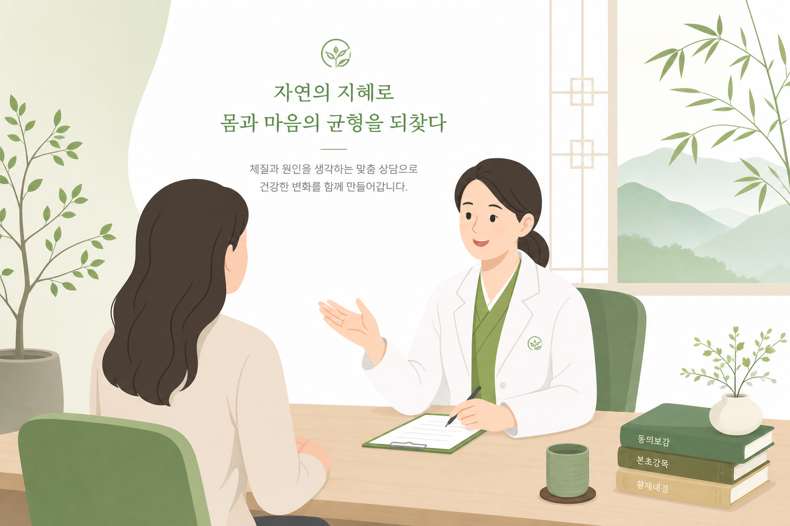한의원 상담 장면, 브랜드 컬러 톤의 은은한 배경 아이 반복 감기 원인 이미지