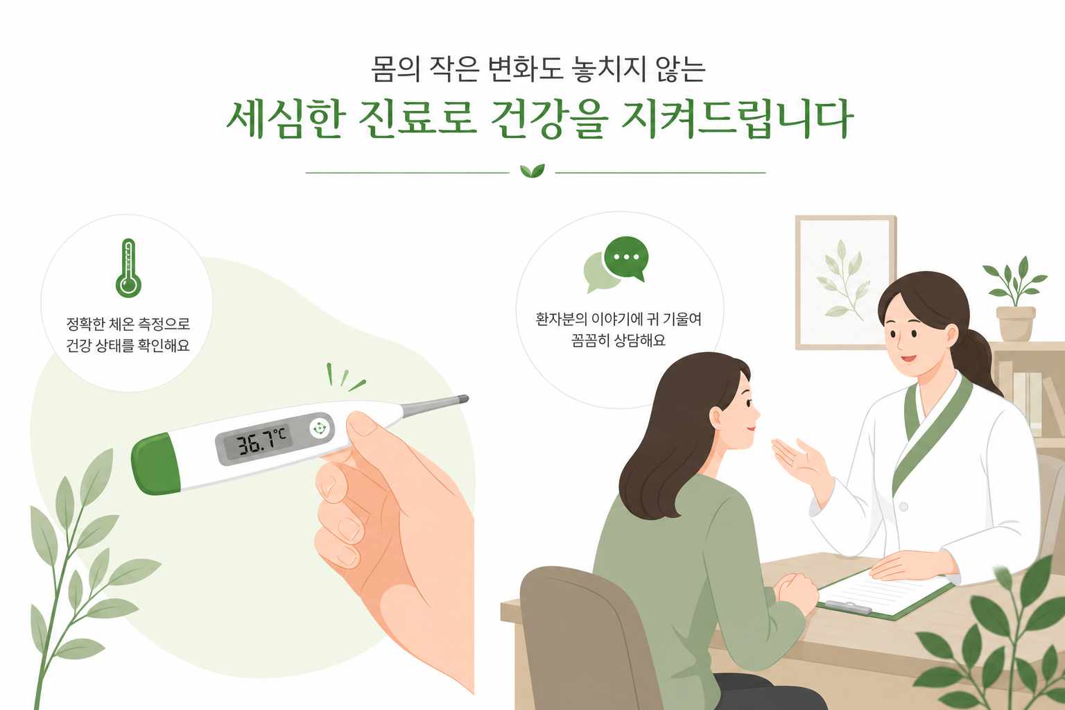 체온계로 열을 재거나 진료실 상담 장면 아이 반복 감기 원인 이미지