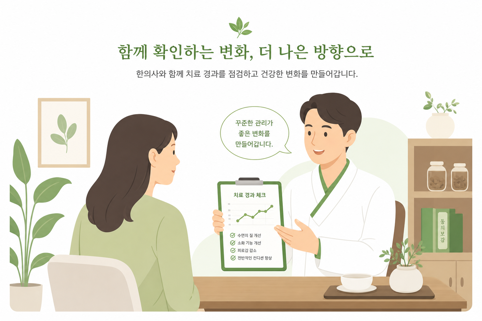 환자가 한의사와 상담하며 경과를 점검하는 모습의 이미지 안면마비 회복 기간 이미지